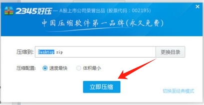 2345好压,2345好压最新下载