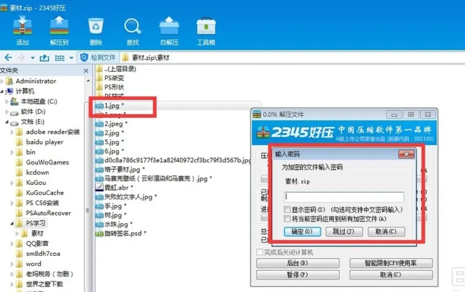 2345好压,2345好压最新下载