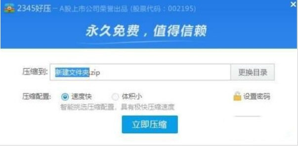 2345好压,2345好压最新下载