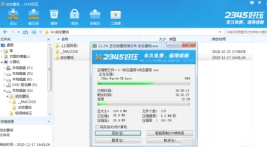 2345好压,2345好压最新下载