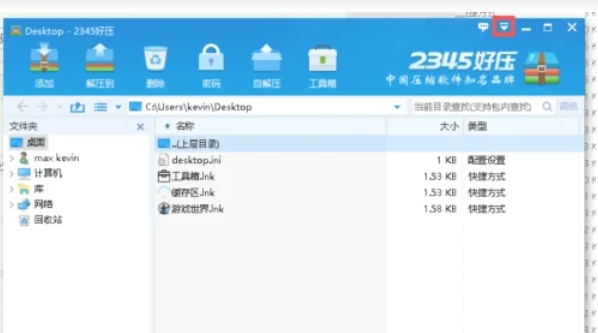 2345好压,2345好压最新下载