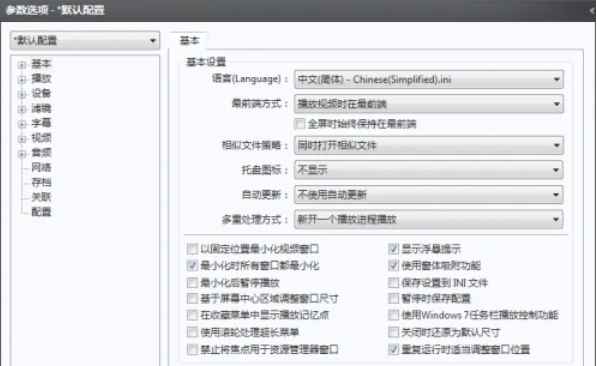 potplayer,potplayer最新下载