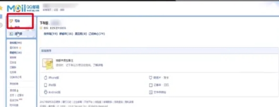 qq邮箱,qq邮箱最新下载