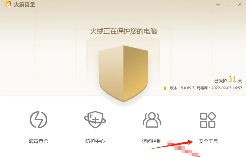 火绒安全软件下载
