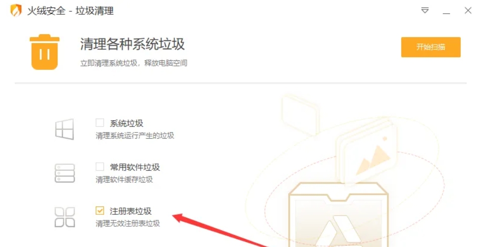 火绒安全软件下载