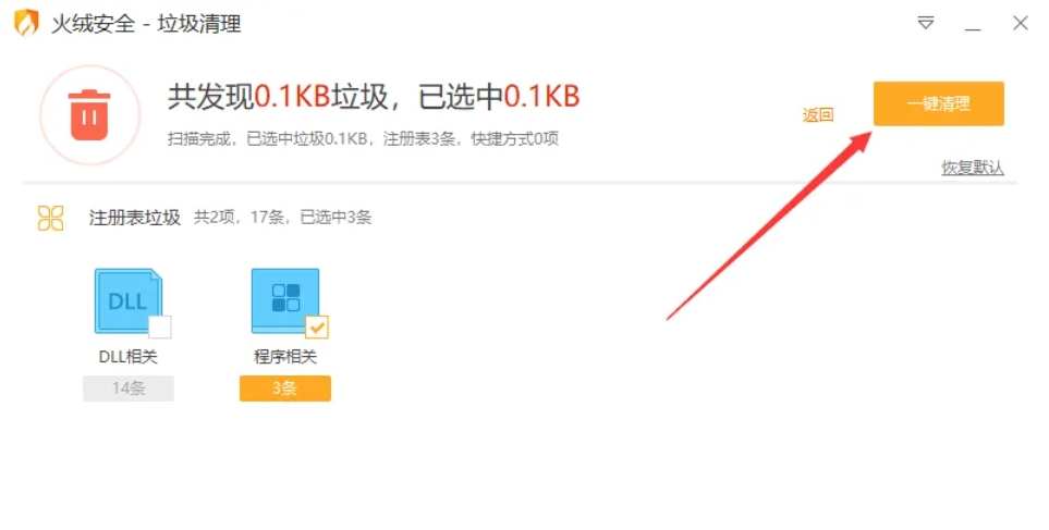 火绒安全软件下载