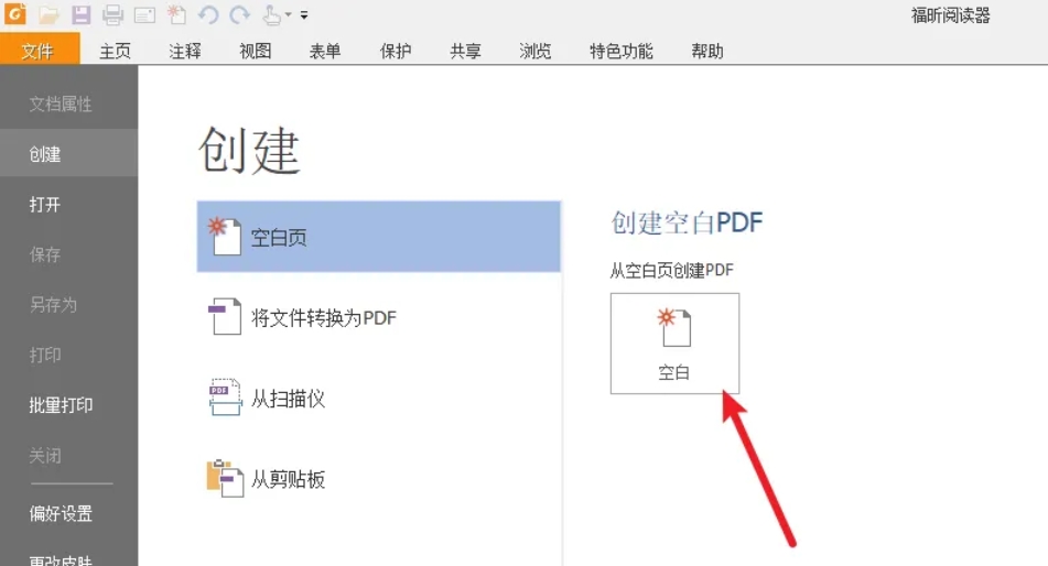 福昕PDF阅读器下载