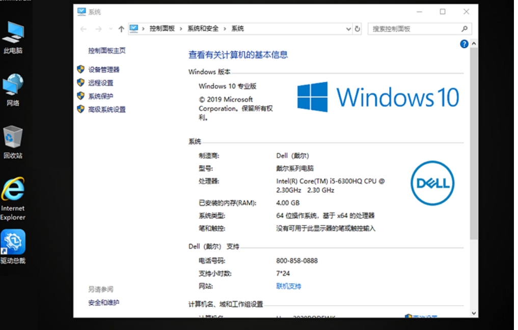 Dell戴尔官方正版Windows 10 64位系统，Dell戴尔官方正版Windows 10 64位系统下载