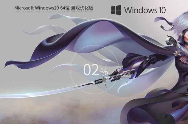 【游戏性能增强】Windows10 64位 游戏定制优化版截图