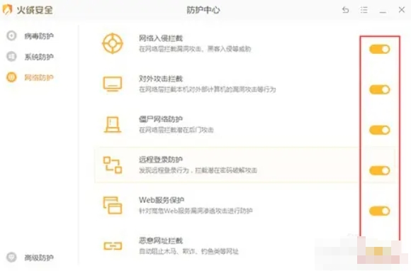 火绒安全软件,火绒安全软件下载