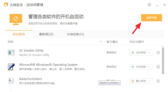 火绒安全软件,火绒安全软件下载