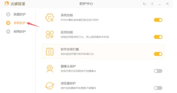火绒安全软件,火绒安全软件下载