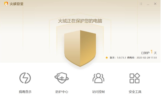 火绒安全软件,火绒安全软件下载