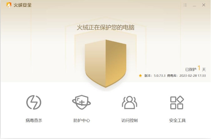 火绒安全软件,火绒安全软件下载