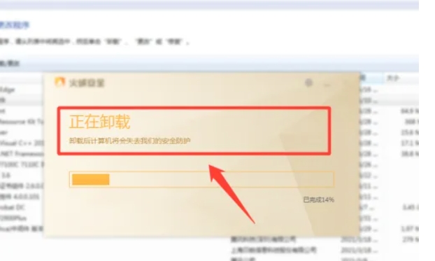 火绒安全软件,火绒安全软件下载