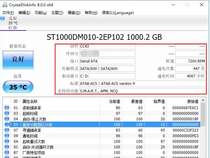 CrystalDiskInfo,CrystalDiskInfo下载