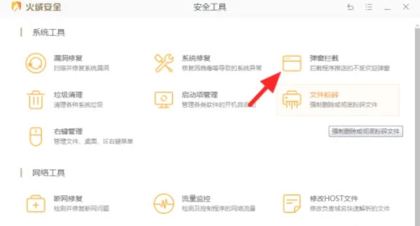 火绒安全软件,火绒安全软件下载