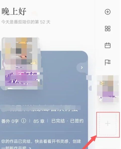 番茄作家助手下载