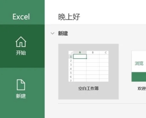 Excel2016,Excel2016下载
