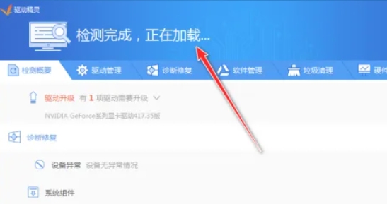 驱动精灵,驱动精灵下载