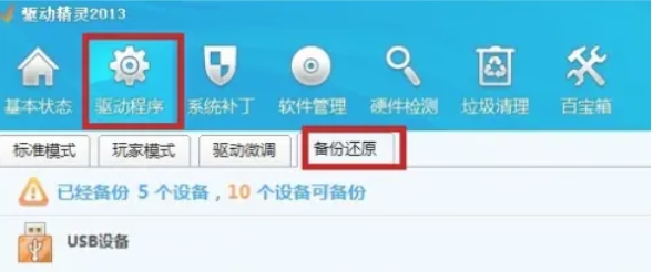 驱动精灵,驱动精灵下载