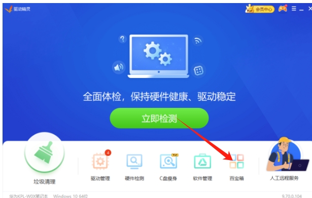 驱动精灵,驱动精灵下载