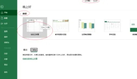 Excel2016,Excel2016下载