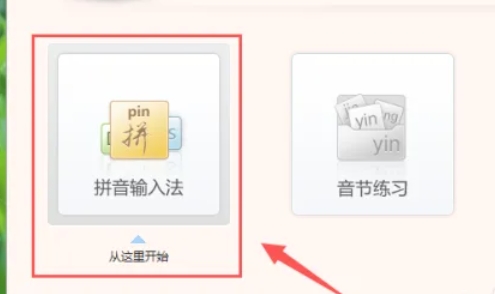金山打字通下载