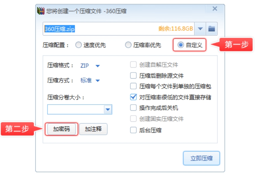 360压缩软件下载