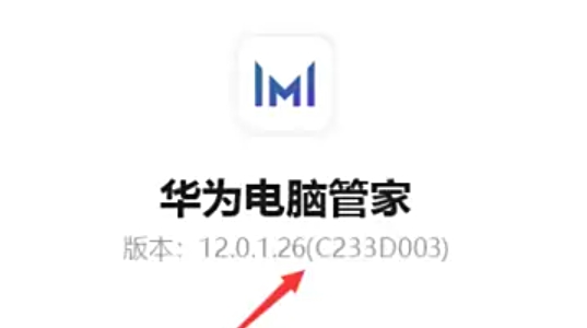华为电脑管家下载