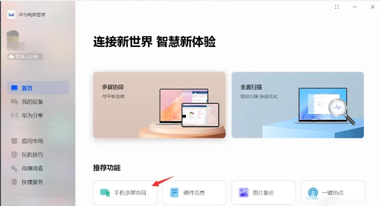 华为电脑管家下载