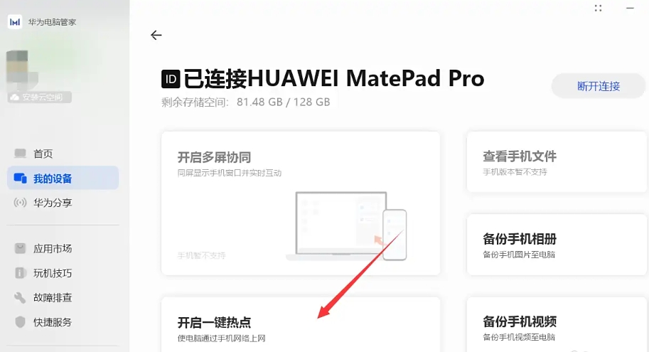 华为电脑管家下载