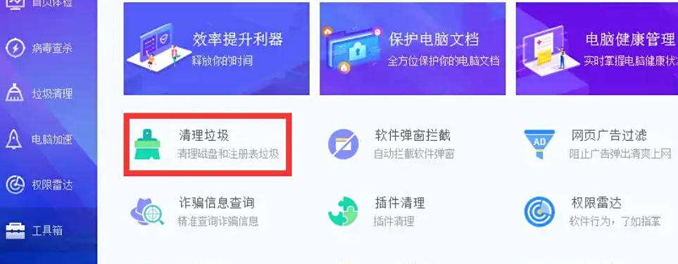 腾讯电脑管家,腾讯电脑管家下载