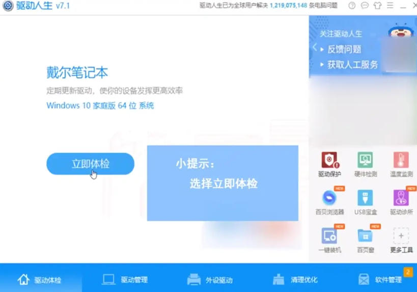 驱动人生,驱动人生下载