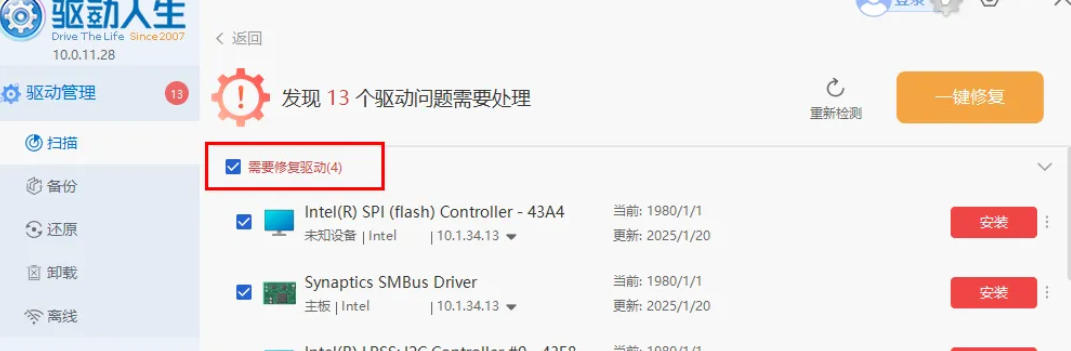 驱动人生,驱动人生下载
