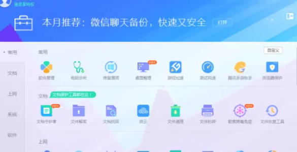 腾讯电脑管家,腾讯电脑管家下载