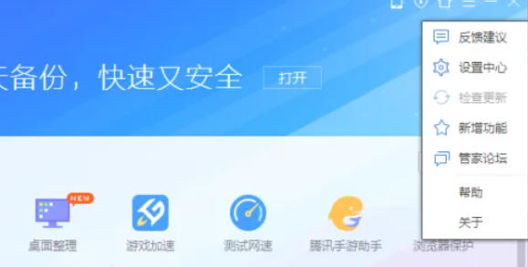 腾讯电脑管家,腾讯电脑管家下载