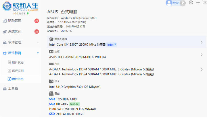 驱动人生,驱动人生下载