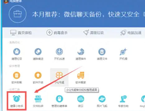 腾讯电脑管家,腾讯电脑管家下载