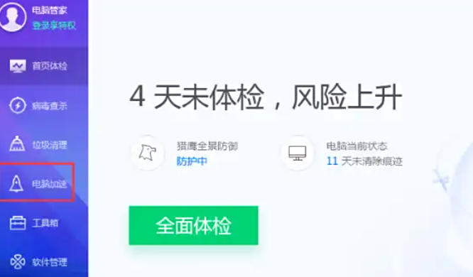 腾讯电脑管家,腾讯电脑管家下载