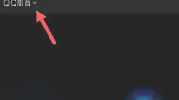 QQ影音,QQ影音下载