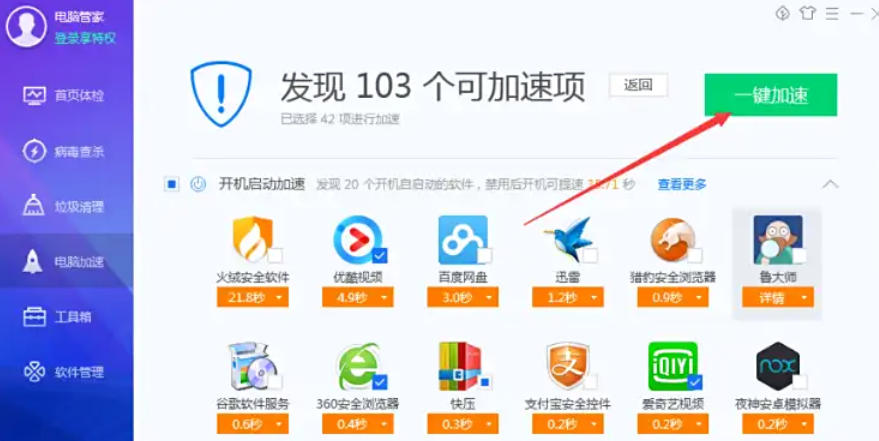 腾讯电脑管家,腾讯电脑管家下载