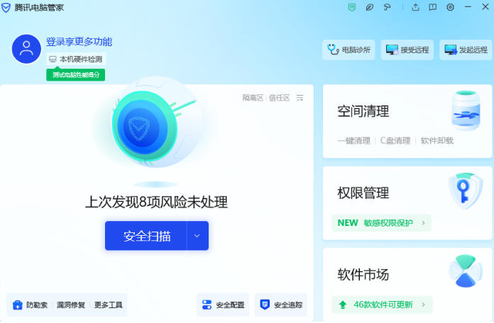 腾讯电脑管家,腾讯电脑管家下载