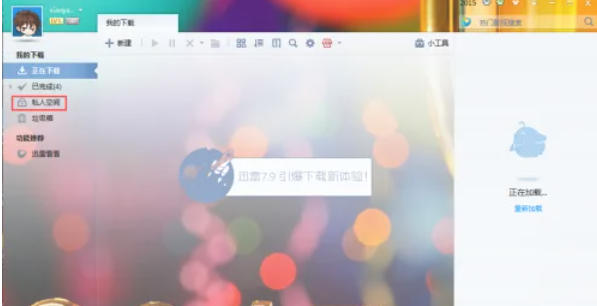 迅雷7,迅雷7下载