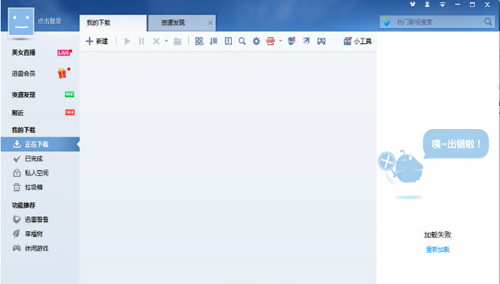 迅雷7,迅雷7下载