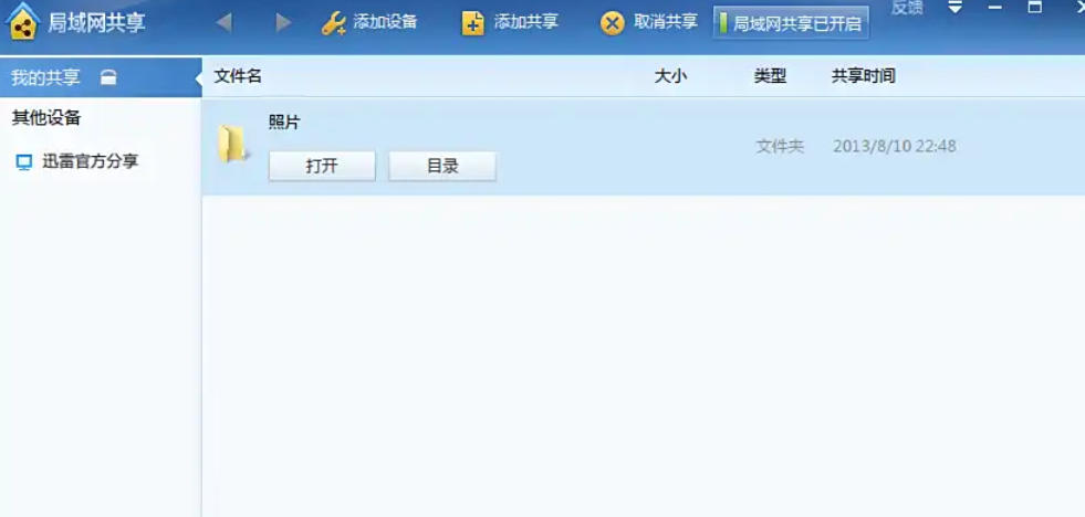 迅雷7,迅雷7下载