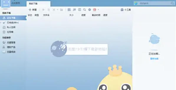 迅雷7,迅雷7下载