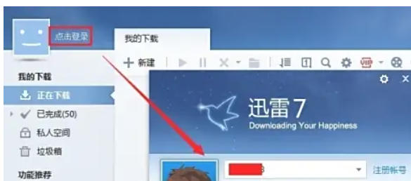 迅雷7,迅雷7下载