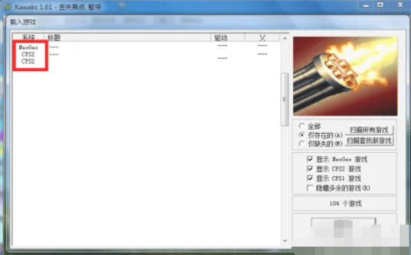 WinKawaks街机模拟器,WinKawaks街机模拟器下载