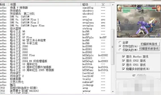 WinKawaks街机模拟器,WinKawaks街机模拟器下载